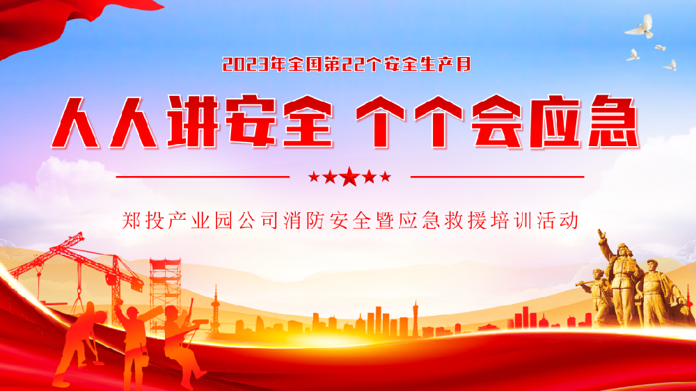鄭投產(chǎn)業(yè)園公司組織開展消防安全暨應急救援培訓活動