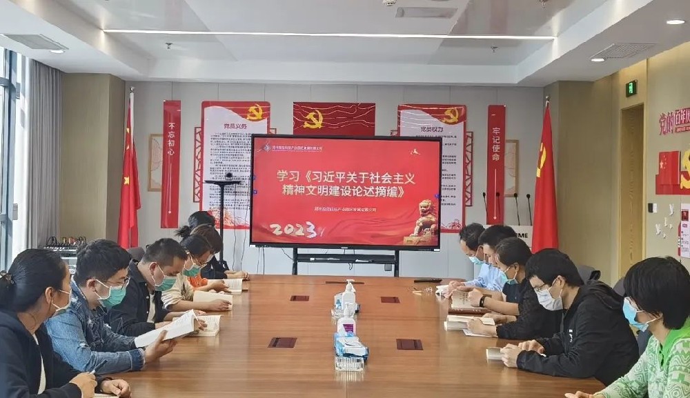 【精神文明建設】深化新時代文明單位創(chuàng)建│鄭投產(chǎn)業(yè)園公司組織學習《習近平關于社會主義精神文明建設論述摘編》