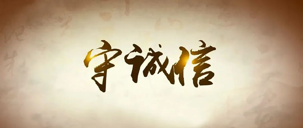 以誠(chéng)待人，以信律己│鄭投產(chǎn)業(yè)園組織開展誠(chéng)信教育主題活動(dòng)