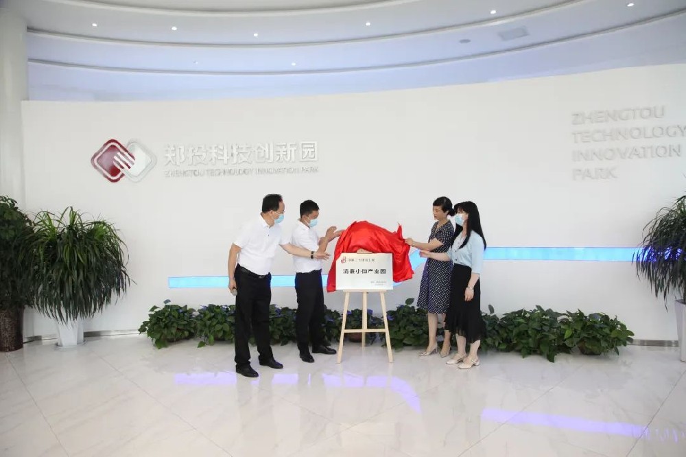 二七區(qū)紀(jì)委監(jiān)委蒞臨園區(qū)開(kāi)展清廉建設(shè)示范點(diǎn)現(xiàn)場(chǎng)觀摩活動(dòng)并舉行“清廉小微產(chǎn)業(yè)園”授牌儀式