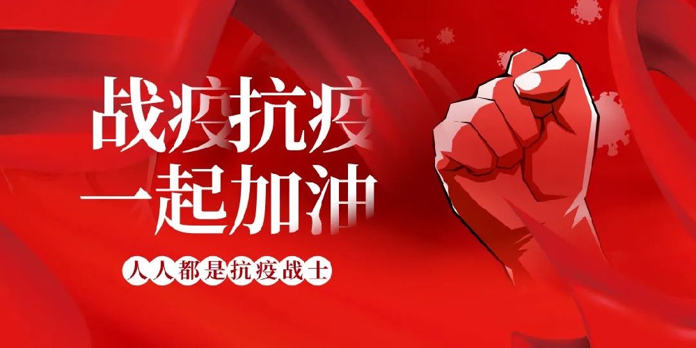 身先士卒作表率 奮勇當(dāng)先顯模范│在這個特殊時刻人人都是抗疫戰(zhàn)士