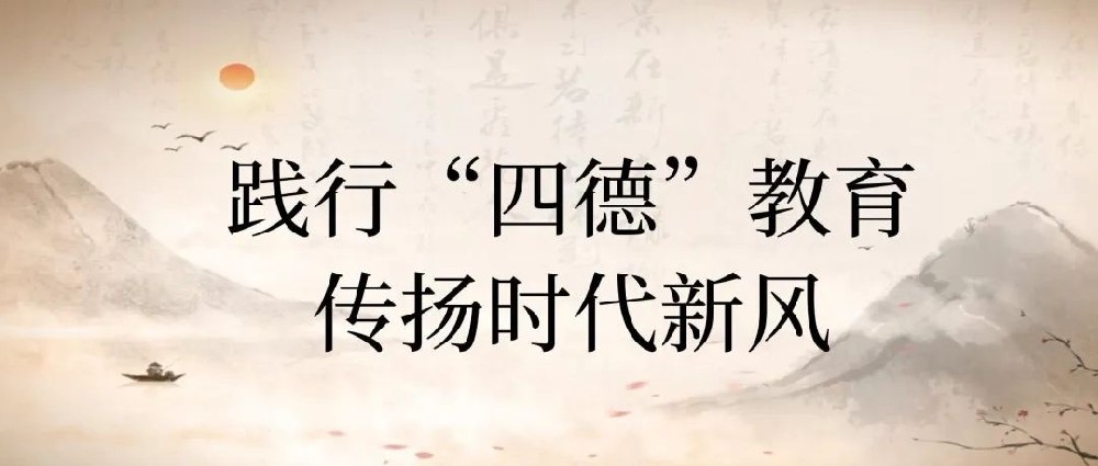 【精神文明建設(shè)】踐行四德教育，傳揚(yáng)時(shí)代新風(fēng)│鄭投產(chǎn)業(yè)園公司開展“四德”宣傳教育活動(dòng)