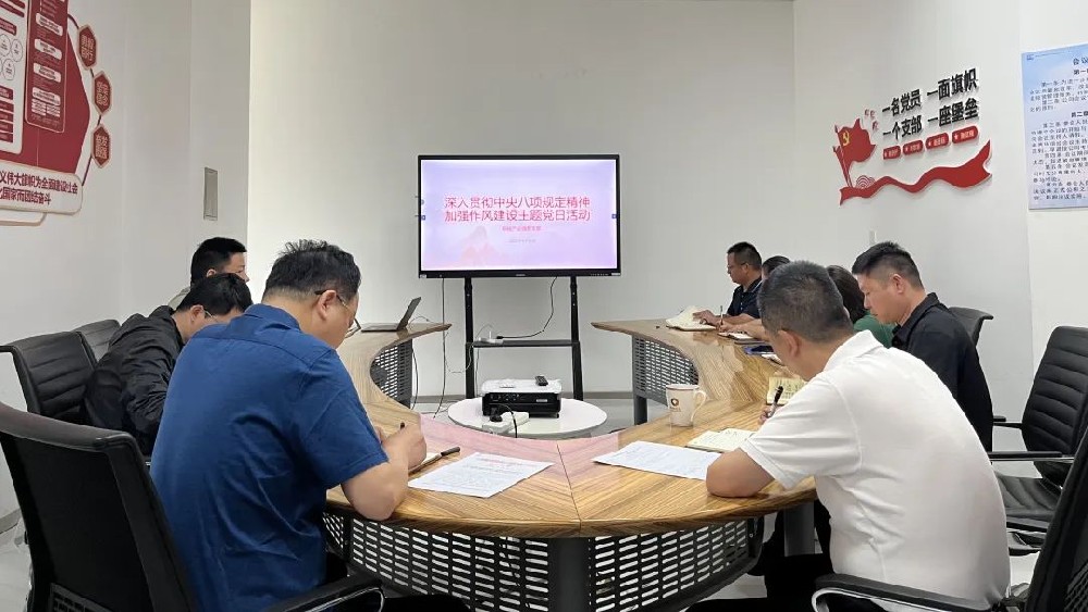 【黨建園地】鄭投產(chǎn)業(yè)園黨支部開展“深入貫徹中央八項規(guī)定精神 加強作風(fēng)建設(shè)”主題黨日活動