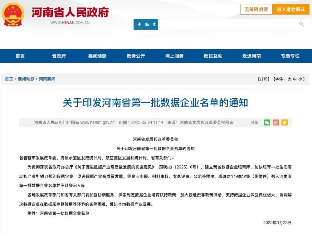 喜報丨園區(qū)2家企業(yè)入選河南省首批數(shù)據(jù)企業(yè)