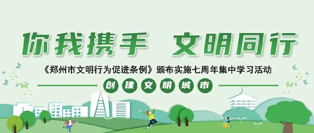 【精神文明建設】深化文明實踐 凝聚企業(yè)新風│鄭投產(chǎn)業(yè)園公司開展《鄭州市文明行為促進條例》集中學習活動
