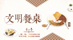 【鄭投產(chǎn)業(yè)園動態(tài)】公司開展“文明餐桌”行動，倡樹文明節(jié)儉新風尚