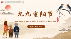【鄭投產(chǎn)業(yè)園要聞】九九重陽節(jié)，濃濃敬老情│公司組織開展我們的節(jié)日－重陽節(jié)敬老主題活動(dòng)及平安建設(shè)巡查