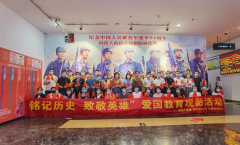 【精神文明建設(shè)】銘記歷史 致敬英雄∣鄭投產(chǎn)業(yè)園、國創(chuàng)文化公司、中豫投控公司聯(lián)合開展愛國教育觀影活動